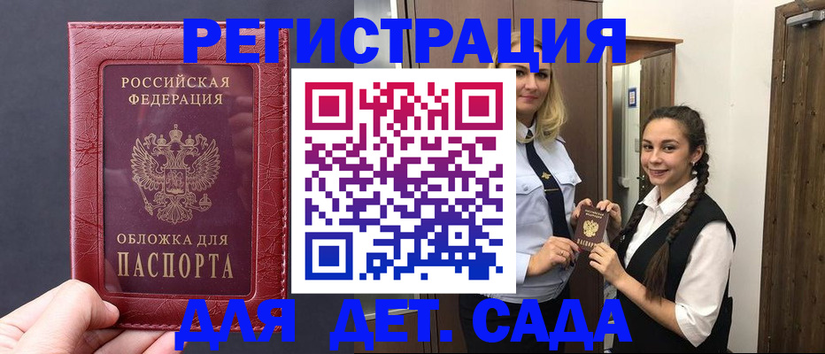 регистрация для дет. сада в Изобильном