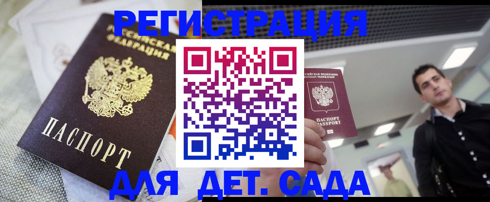 временная регистрация купить в Изобильном