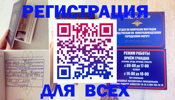 временная регистрация в Изобильном
